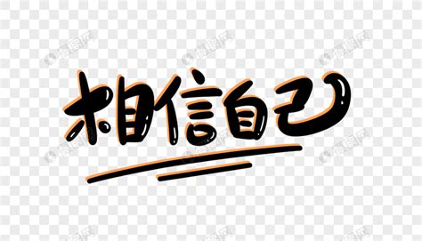 那句话给了我自信[共计9篇]