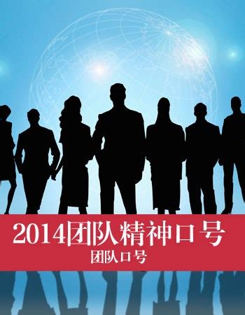 销售团队口号【推荐49句】