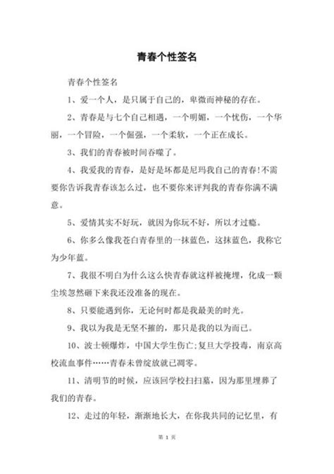 青春个性签名短句