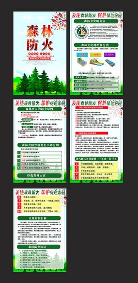 森林防火儿歌顺口溜10个字