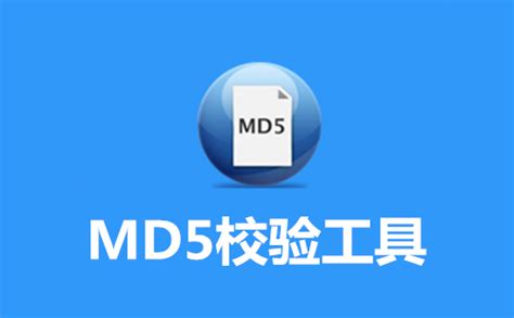 用Java编写一个校验文件的工具