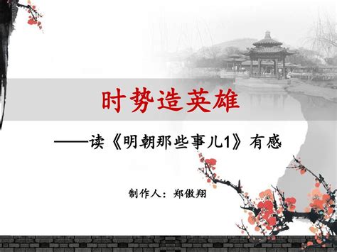 《明朝那些事儿》-读后感700字【共计4篇】