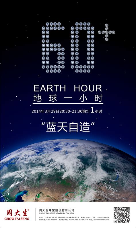 2015地球一小时海报,那么地球上过了多久