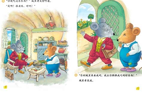 绘本关于小老鼠的故事