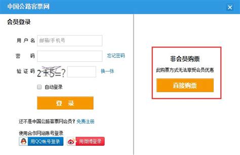 内江高客站网上订票下载哪个app