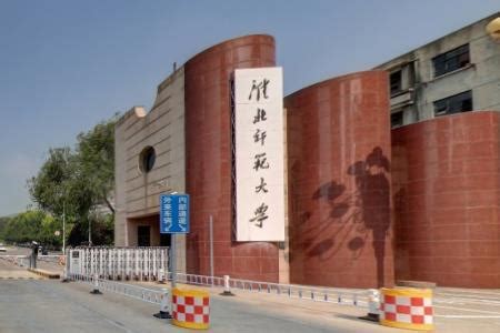 2021年安徽省地方高校经费排名,淮北师范大学为什么穷
