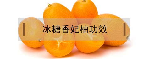 冰糖柚缺点