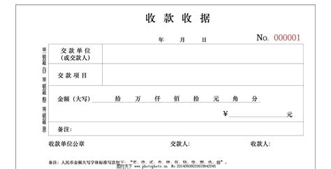 民間收條范本
