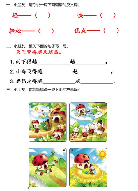 小班幼儿语言指南
