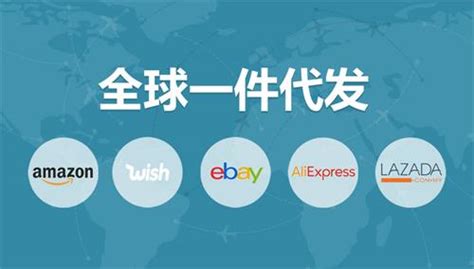 跨境电商一件代发(一件代发能否做副业呢)