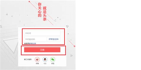 怎么注册头条账号