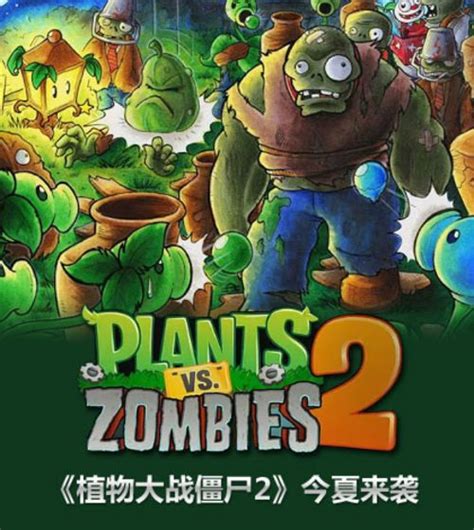 新植物大僵尸游戏游戏叫什么,《植物大战僵尸》新手游曝光