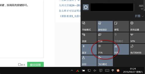 電腦屏幕的光亮度怎么調