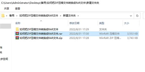 怎么下载完成之后手动改成rar压缩包格式