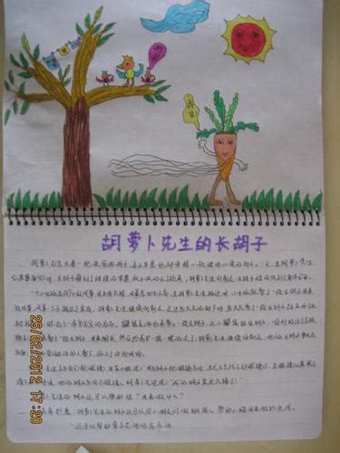 《胡萝卜先生的长胡子》-小学生续写作文500字【共6则】