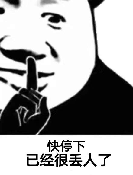 男人发闭嘴是什么意思，男人会对谁发闭嘴表情？