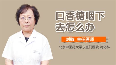把口香糖吞了怎么辦