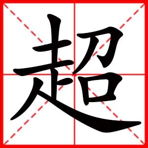 男孩子名字大全2020带金字旁