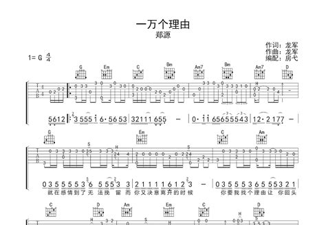 一万个理由郑源简谱完整