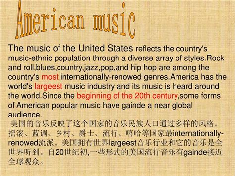 美国的音乐文化特点是什么意思,向世界听众传播中国音乐文化