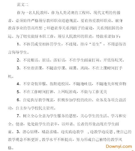 工作承诺句子