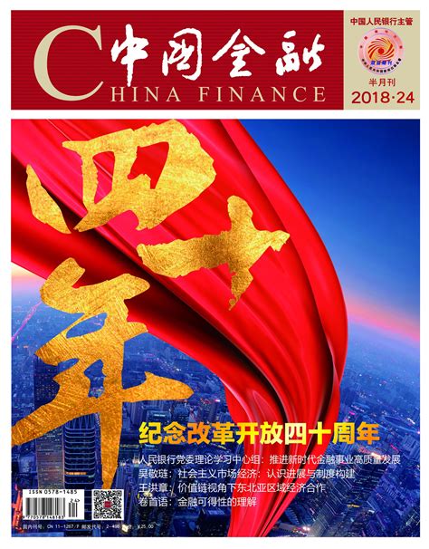 中国金融家杂志怎么样,哪能看到中国金融家杂志
