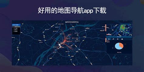 什么地图软件好用呢,可以