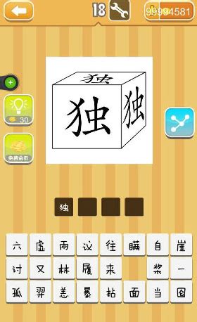 两个眼睛里面写着不堪打一成语