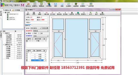 我是做门窗的,有没有一款软件可以实现下料、报价、预算的功能?