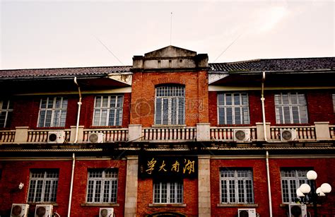 大家认为湖南大学怎么样