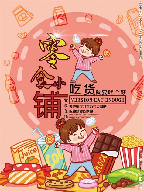关于零食的文案