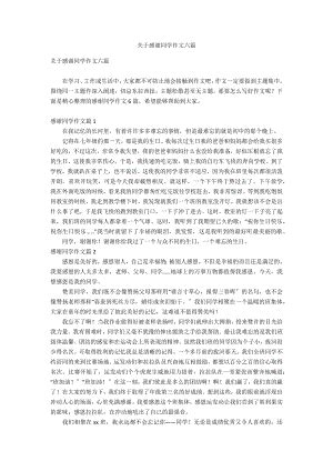 搞笑的周子强_关于同学的作文（推荐10篇）