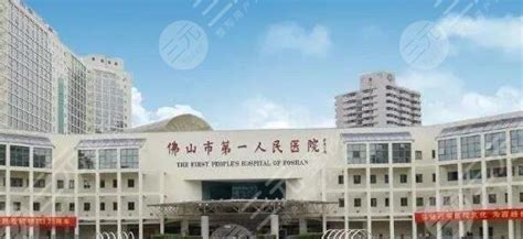 佛山第一人民医院的地址在那里?