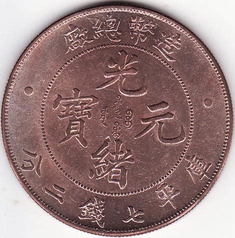 銅幣紙幣現在價值多少錢,大清銅幣值多少錢