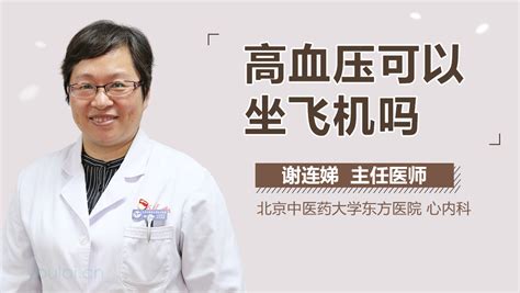 中耳炎能坐飞机吗?