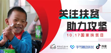 中国扶贫基金会与字节跳动扶贫共话文旅扶贫