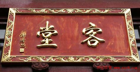 高分征集街門樓匾題詞,五個字的最好,請高手積極參與,如:家和萬事行