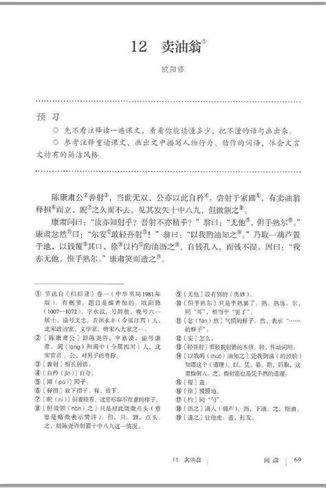 卖油翁-改写作文400字（集锦7则）