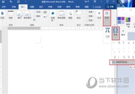 word怎么设置在方框内打叉