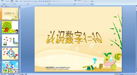 小小班数学计划
