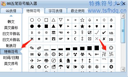 请问万字符号怎么打?