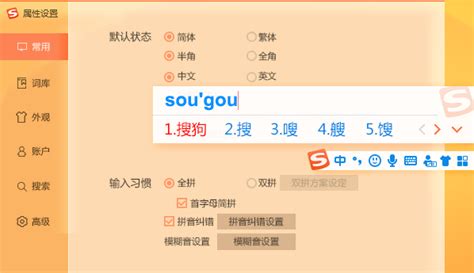 搜狗拼音输入法怎么全拼与双拼切换?