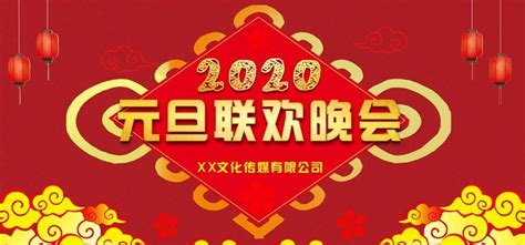新春联欢晚会祝福语