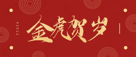 2022虎年拜年祝福词[共计109段]