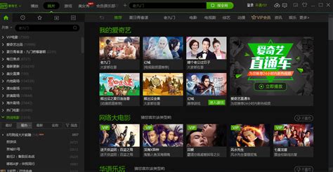 爱奇艺播放器和暴风影音哪个好用?谢谢!