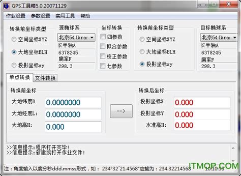 gps工具箱下载及安装方法手机版
