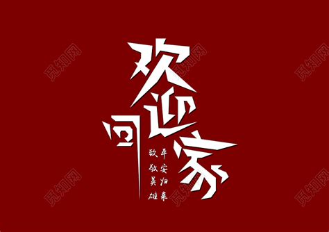 回家文案高级感