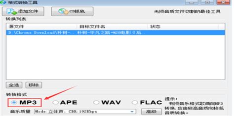 如何将m4r格式转换mp3