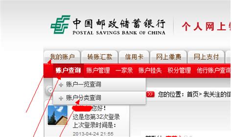 邮政余额查询网上银行