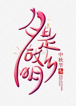 月是故乡明-写景作文400字【优秀9则】